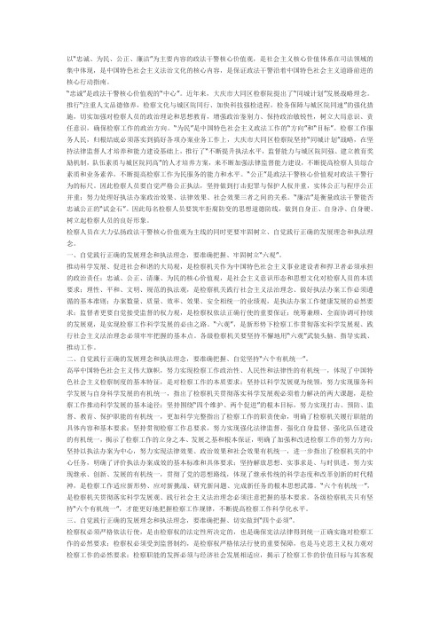 忠诚公正清廉文明