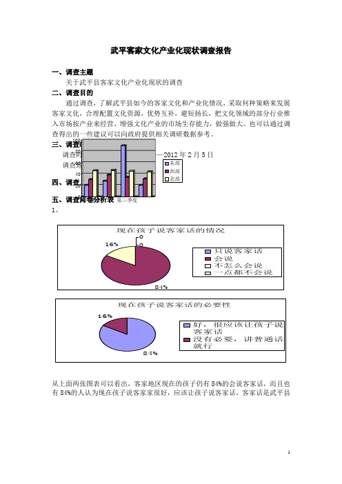 龙岩市武平县客家文化调查.