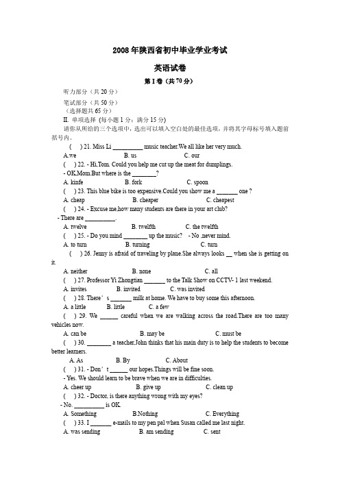 2008年陕西中考英语试卷及答案