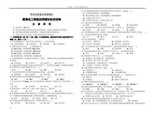 职业技能鉴定国家题库维修电工高级技师理论知识试卷一单项选择