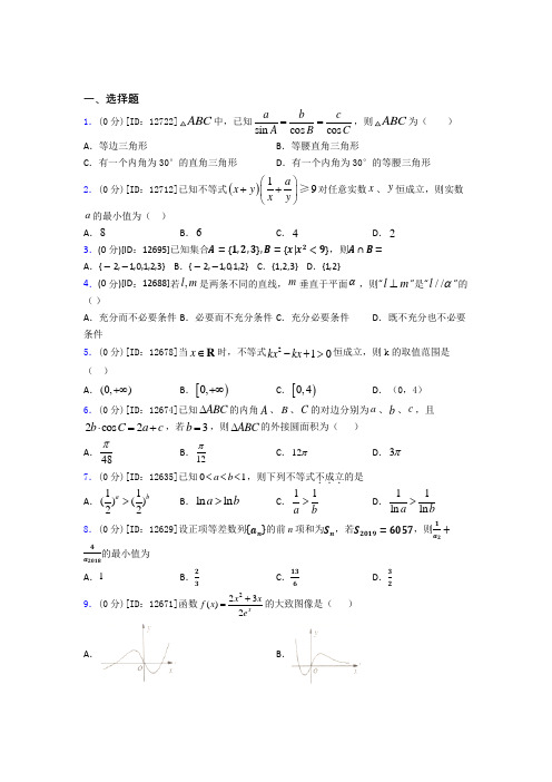 北京市大兴区第八中学数学高一下期末复习题(含答案)