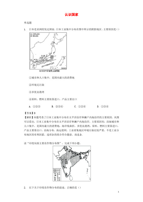 2017_2018年中考地理认识国家专题复习题