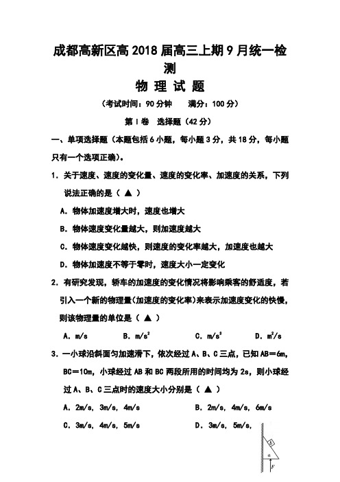 2018届四川省成都市高新区高三4月月考物理试题及答案 精品