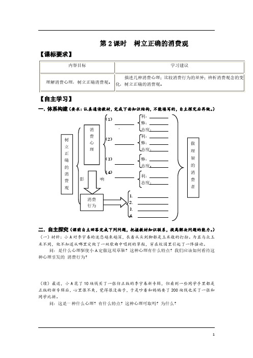 高一政治必修一第三课《第2课时  树立正确的消费观》导学案及答案