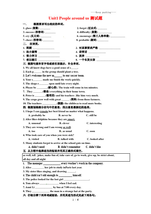 2023年牛津深圳版七年级英语下册Unit1 People around us测试题(附答案)