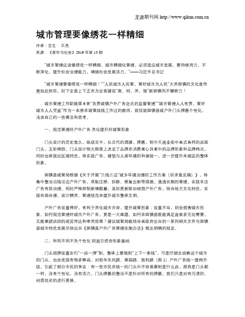城市管理要像绣花一样精细