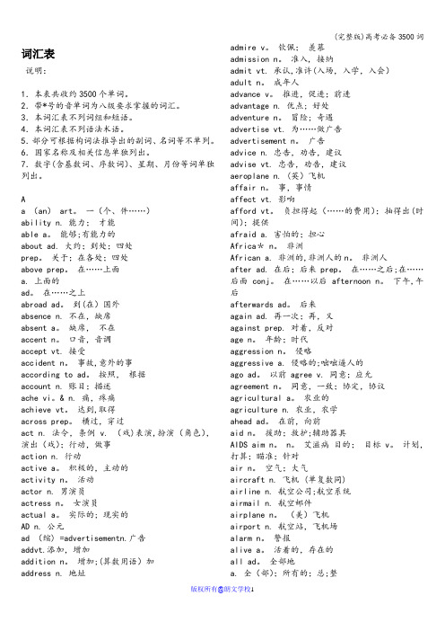 (完整版)高考必备3500词