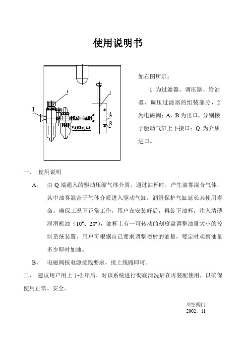 空气过滤器使用说明书