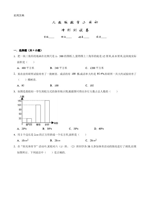 人教版数学小升初试卷含答案