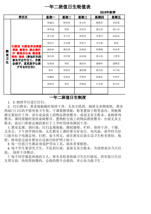 值日生安排表