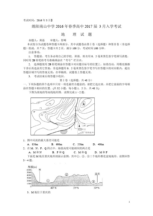 四川省绵阳市南山中学2015-2016学年高二下学期入学考试地理试卷(无答案)