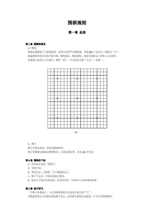 围棋规则