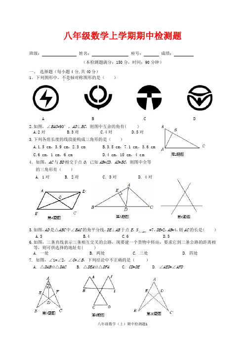 【中学教材全解】2014年秋八年级数学上学期期中检测题 (新版)新人教版