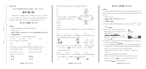 2014年高考文科数学四川卷有答案