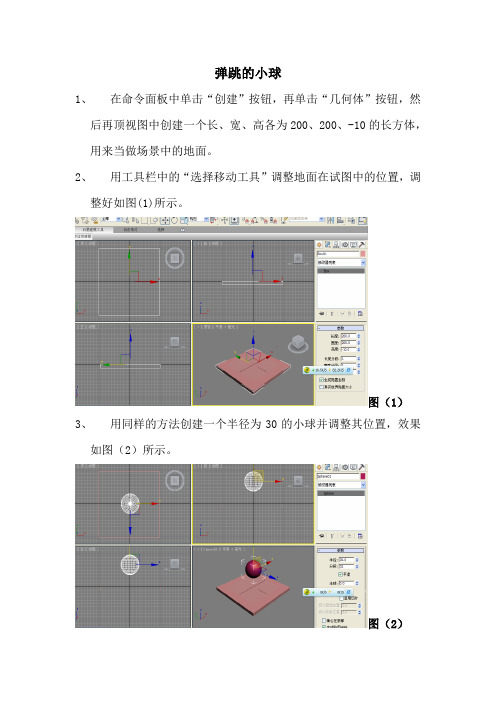 弹跳的小球设计