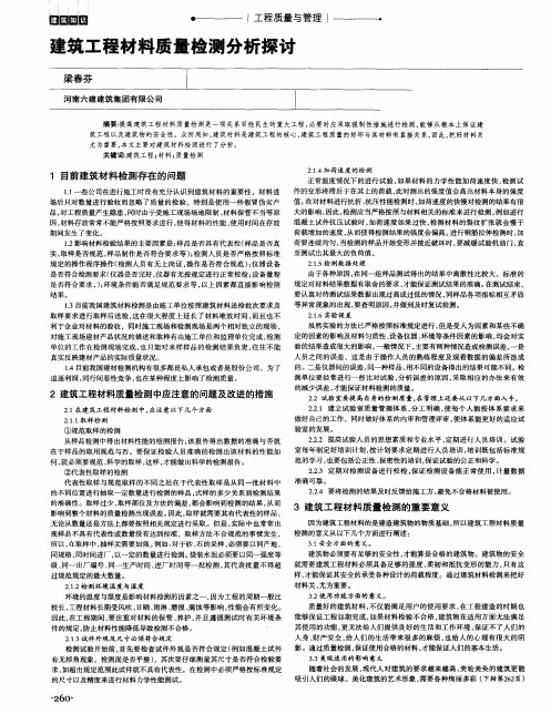 建筑工程材料质量检测分析探讨