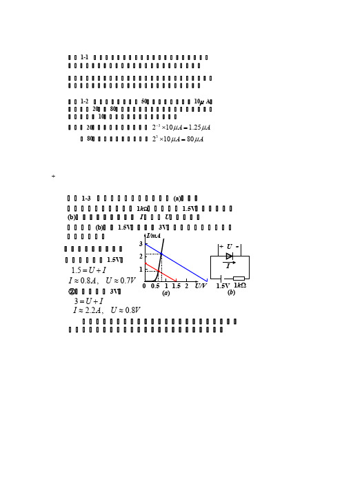 模拟电子技术基础简明教程第三版杨素行课后答案