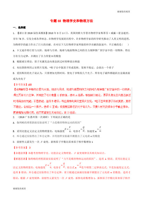 高考物理名校模拟试题分项解析热点专题物理学史和物理方法.doc