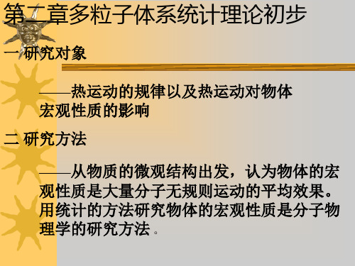 是指物体的宏观性质不随时间改变