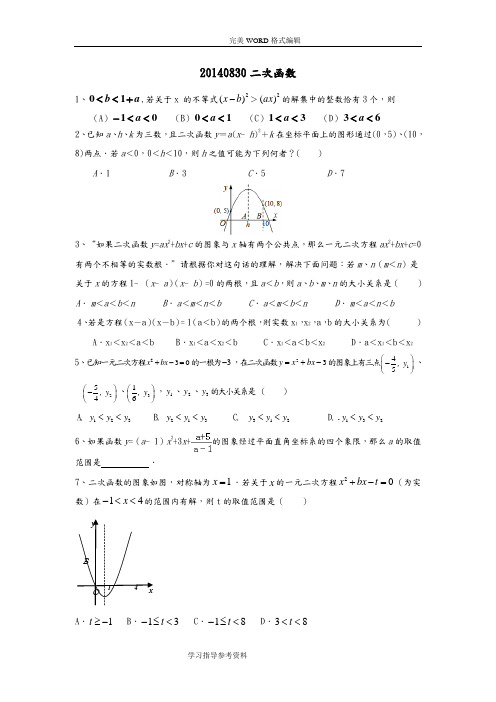 二次函数综合拔高试题整理