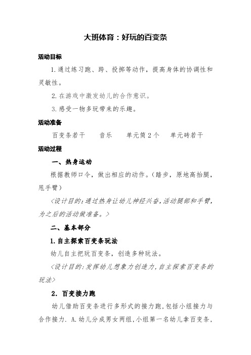 大班体育-百变条变变