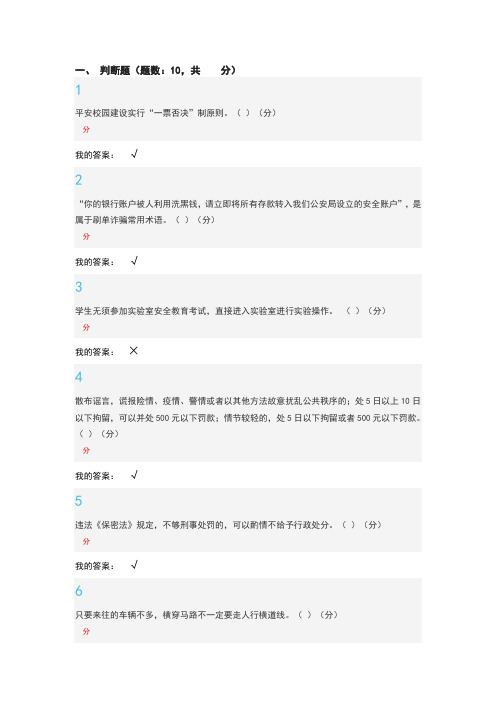 大学生安全教育(新版)考试答案