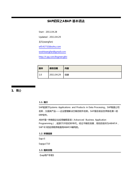 SAP初探之ABAP-基本语法