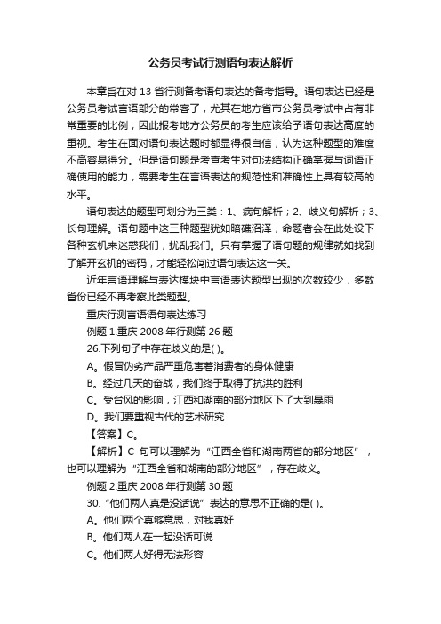 公务员考试行测语句表达解析