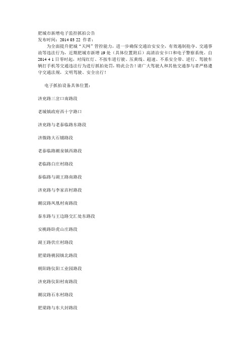 肥城市新增电子监控抓拍公告