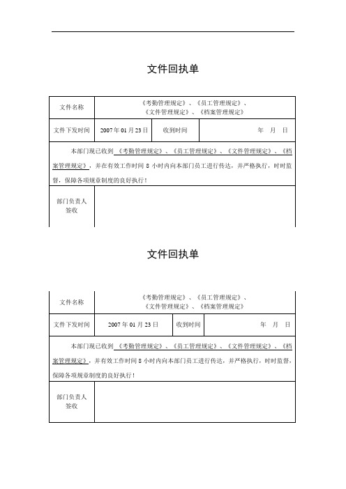 公司制度——文件回执单