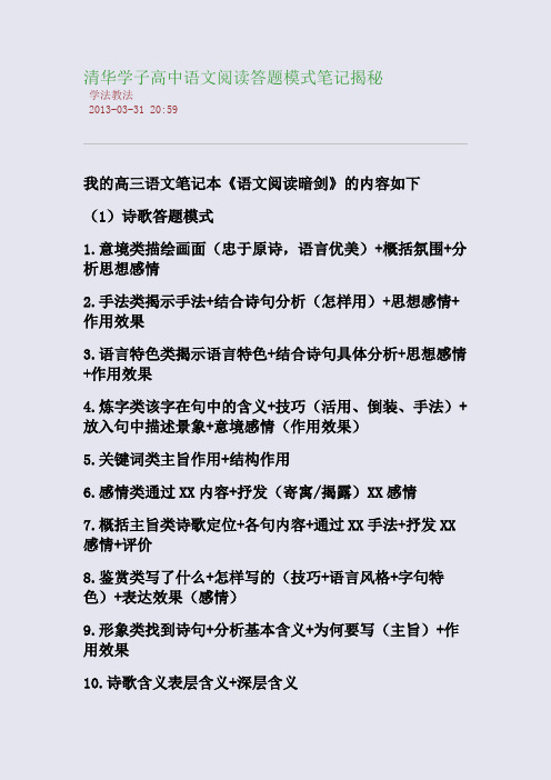 清华学子高中语文阅读答题模式笔记揭秘