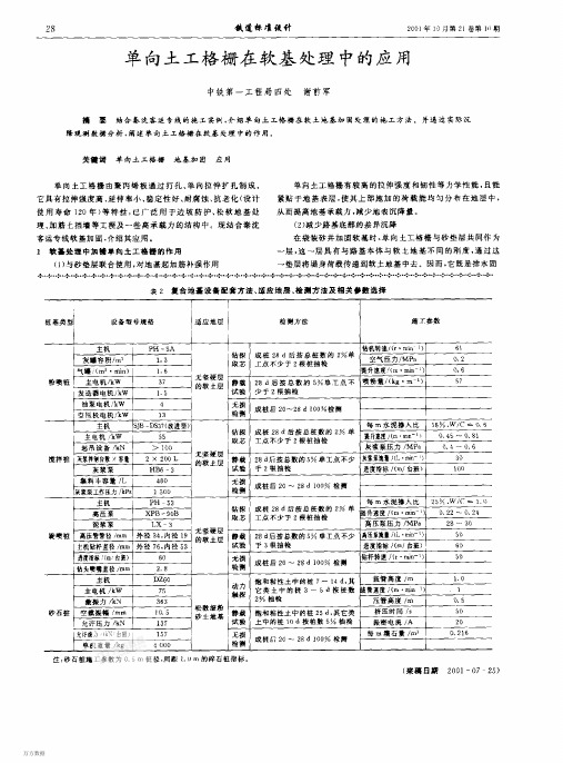 单向土工格栅在软基处理中的应用