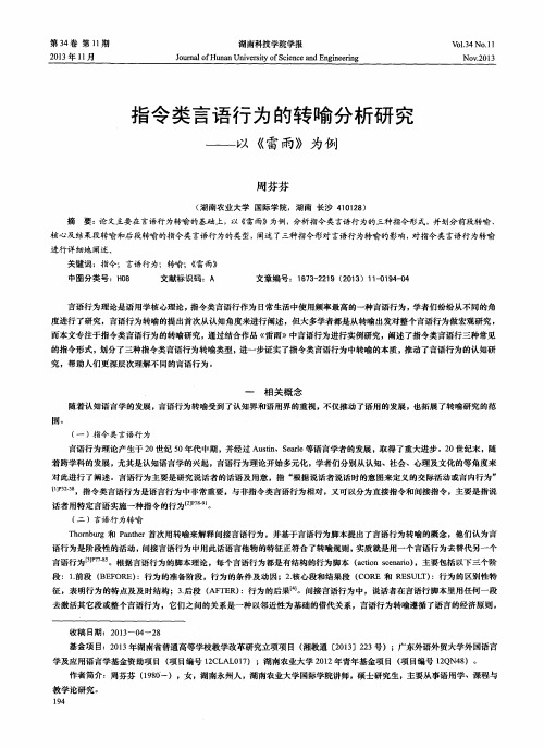 指令类言语行为的转喻分析研究——以《雷雨》为例