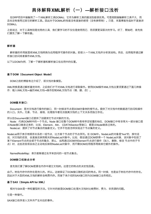 具体解释XML解析（一）—解析接口浅析