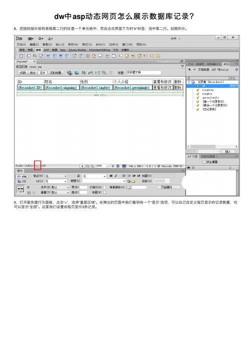 dw中asp动态网页怎么展示数据库记录？
