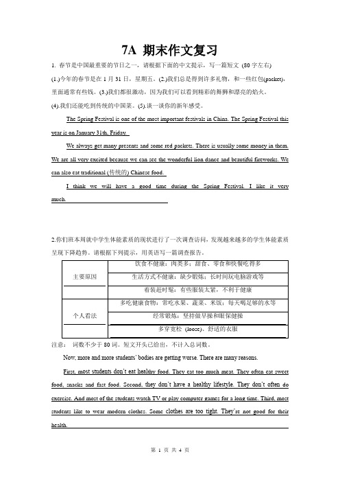 牛津英语7上_期末作文复习