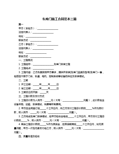 车库门施工合同范本三篇