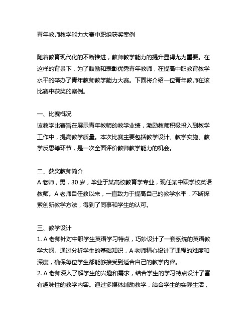 青年教师教学能力大赛中职组获奖案例