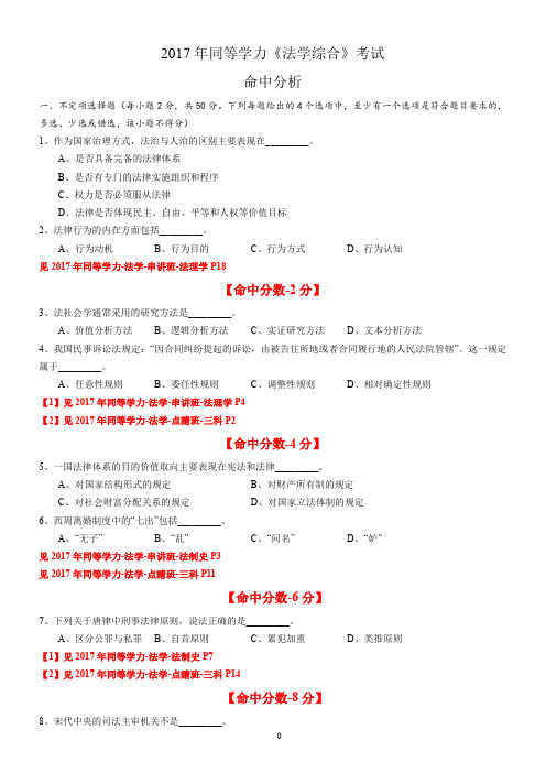 2017年同等学力-法学综合-真题(含答案与解析)