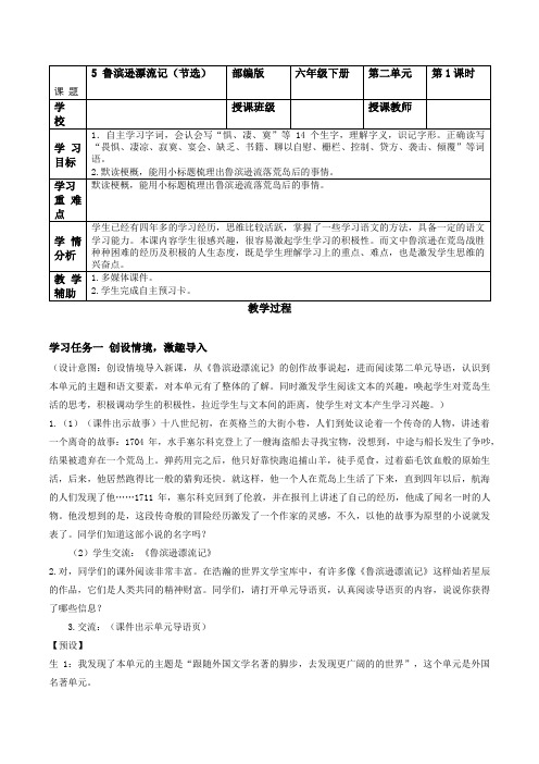 《鲁滨逊漂流记(节选)》第一课时+表格教案教学设计