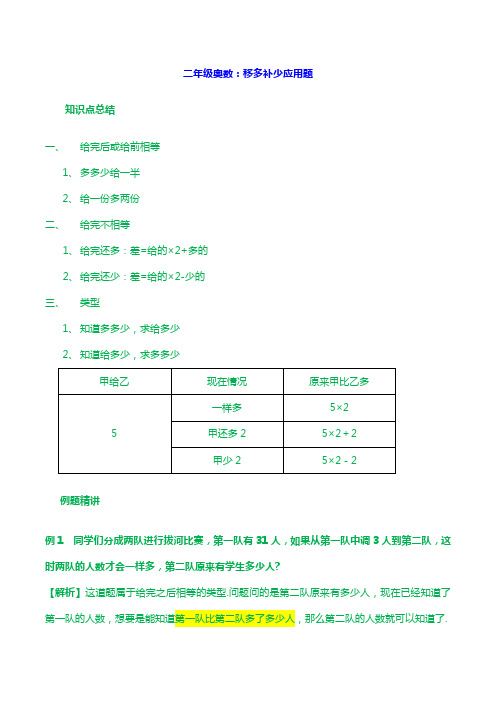 二年级奥数：移多补少应用题