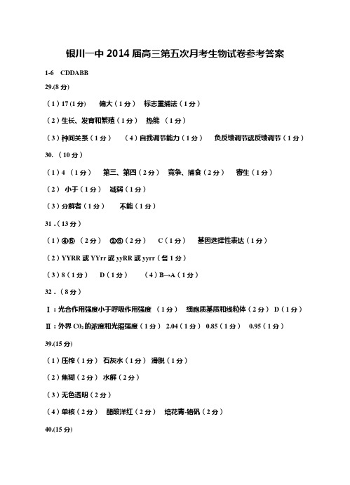 第五次月考生物试卷答案