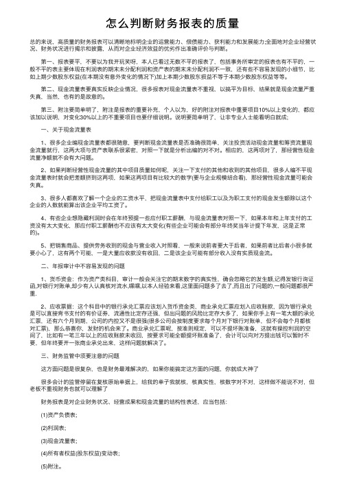 怎么判断财务报表的质量