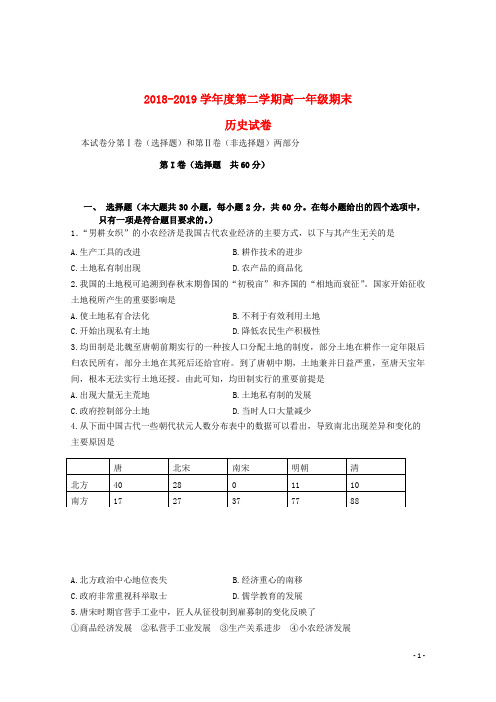 黑龙江省大庆十中2018_2019学年高一历史下学期期末考试试题