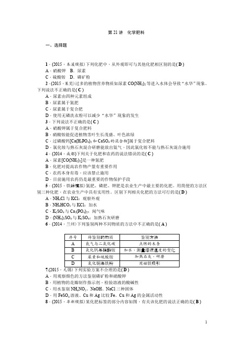 中考化学复习真题解析 第21讲化学肥料