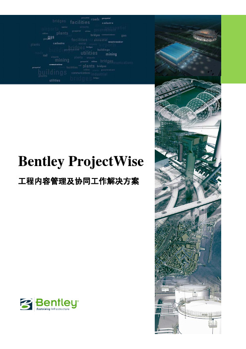 Bentley ProjectWise