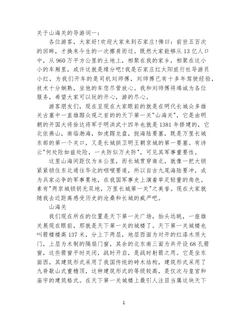 关于山海关的导游词