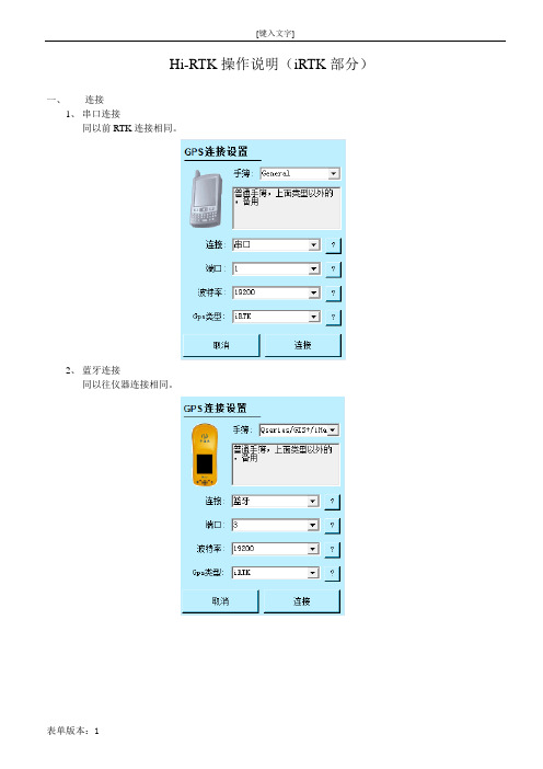 Hi-RTK软件使用说明