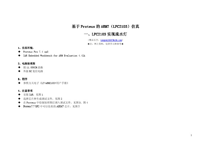 一、LPC2103实现流水灯