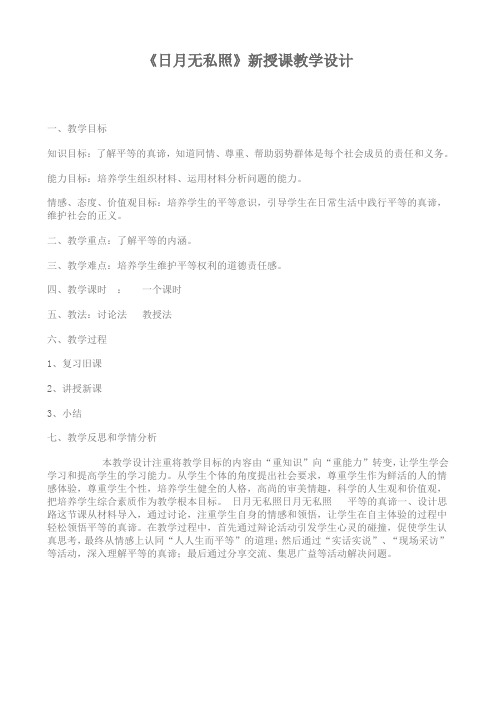 【世纪金榜】思想品德：3.8.1《平等的真谛》教案(教科版九年级全册) (15)